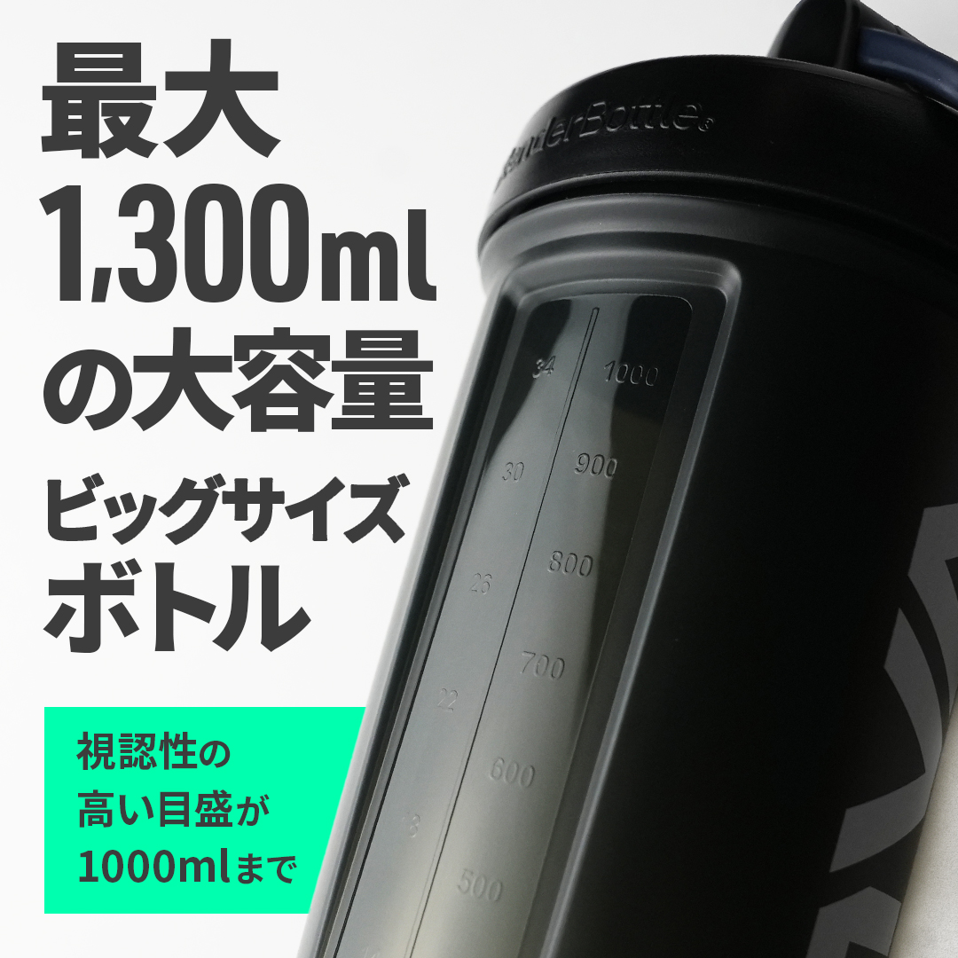BlenderBottle（ブレンダーボトル） Classic V2 45oz（1300ml